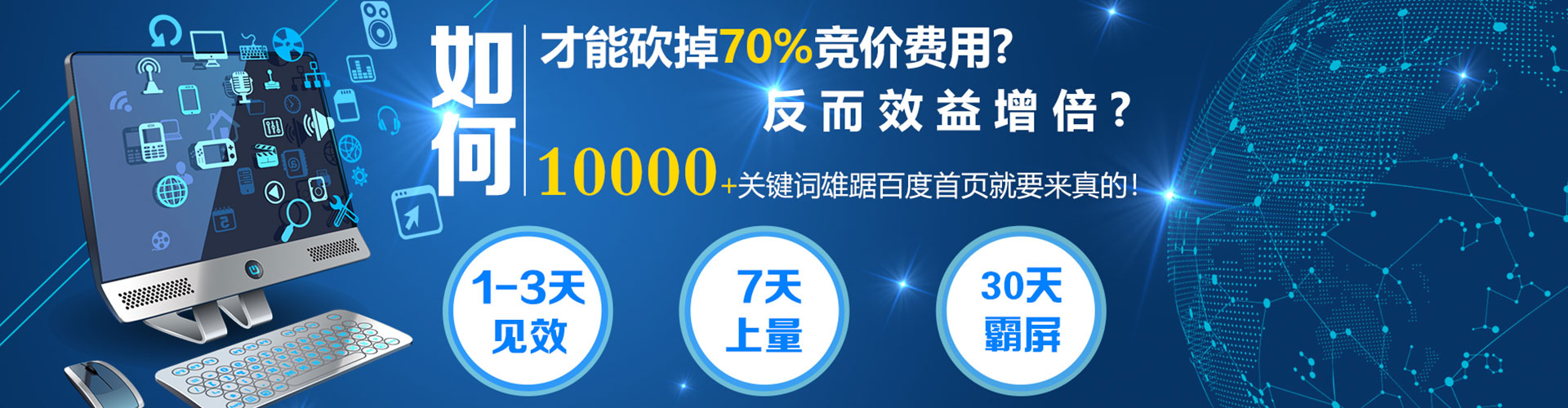 三民百度竞价推广